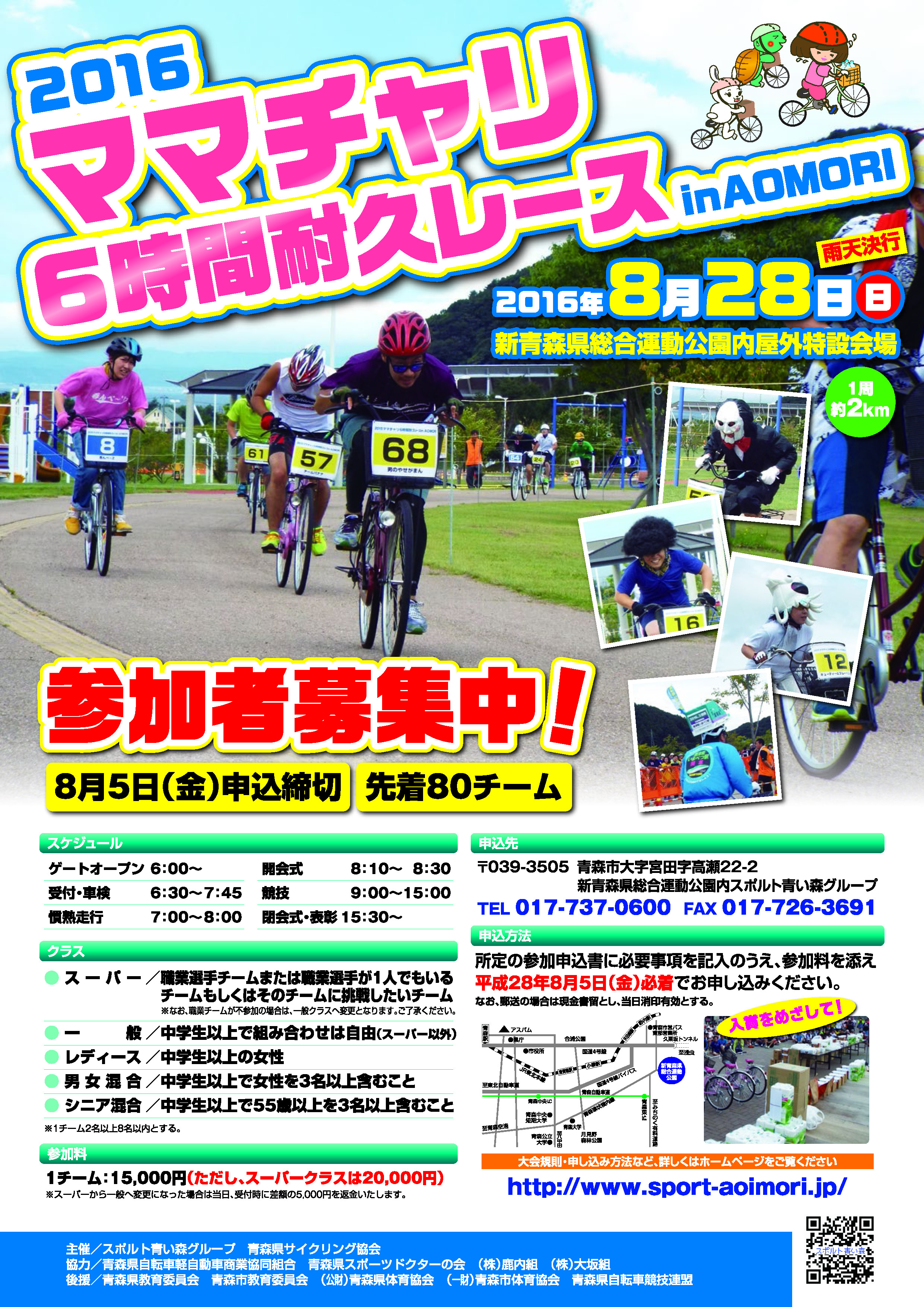 2016 ママチャリ 6 時間耐久レース in AOMORI