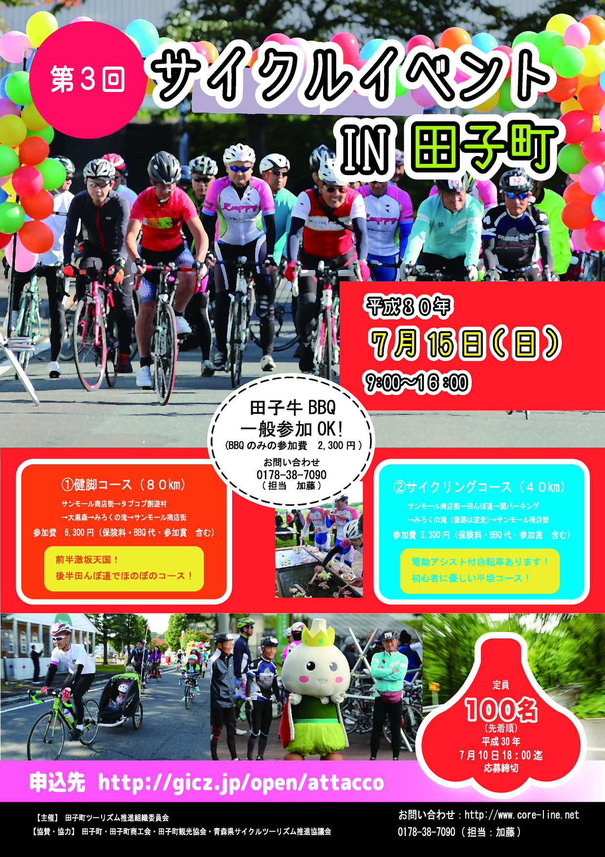 第3回 サイクルイベントin田子町